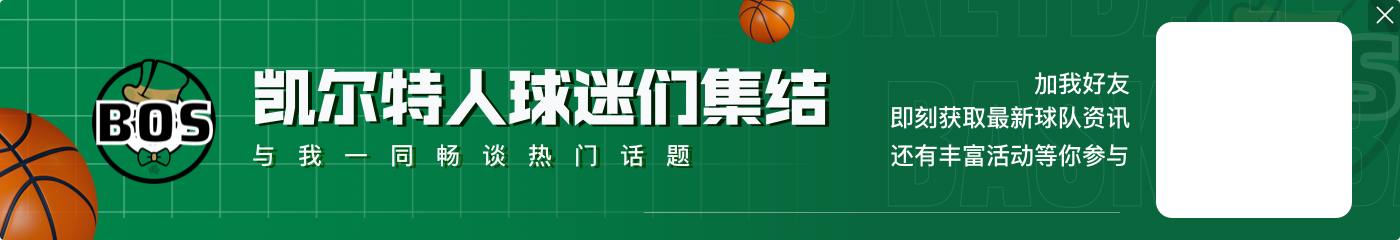 凯迷：都2025年了 杰伦-布朗你咋还不会左手运球啊😭😭！